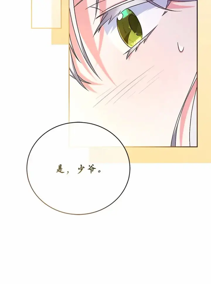 漫画《魔王的人偶管家》10.她是我的第79张图