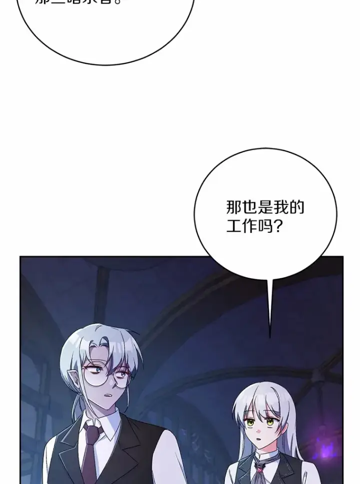 漫画《魔王的人偶管家》10.她是我的第85张图