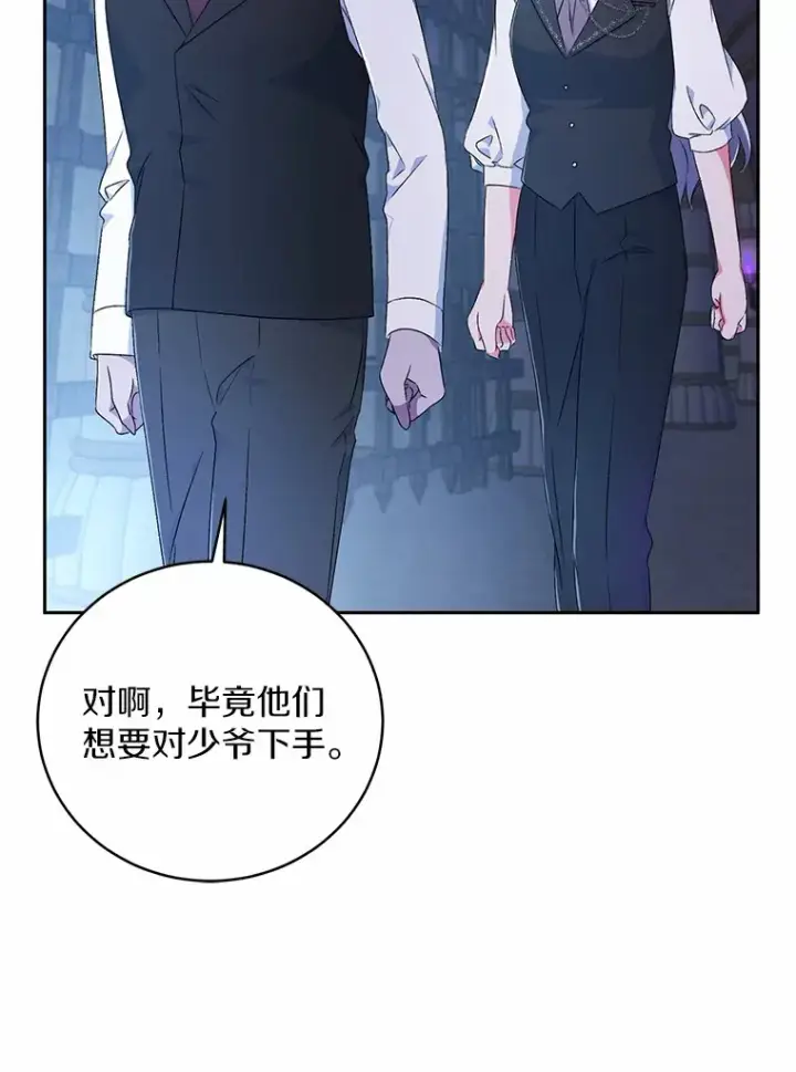 漫画《魔王的人偶管家》10.她是我的第86张图
