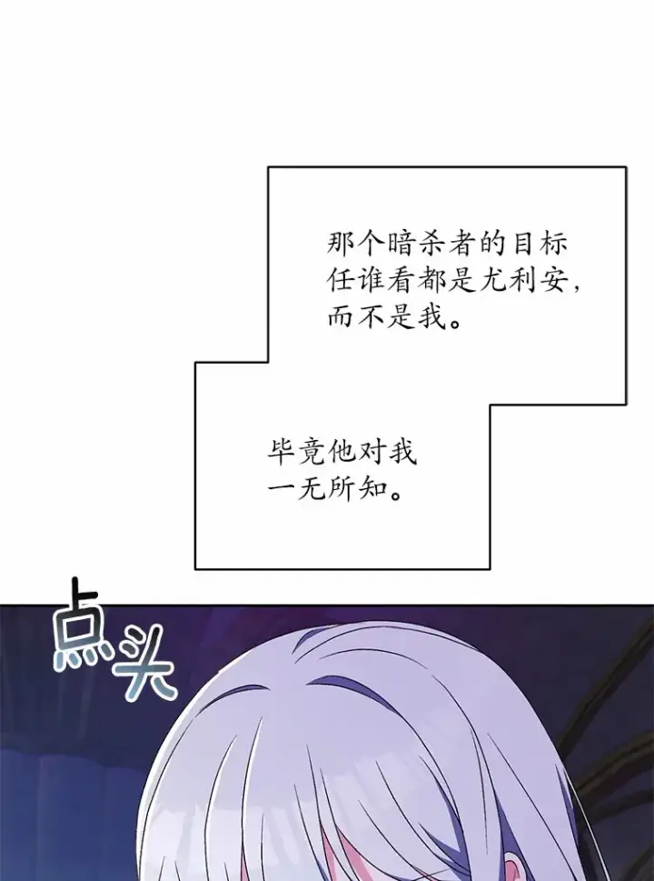 漫画《魔王的人偶管家》10.她是我的第87张图