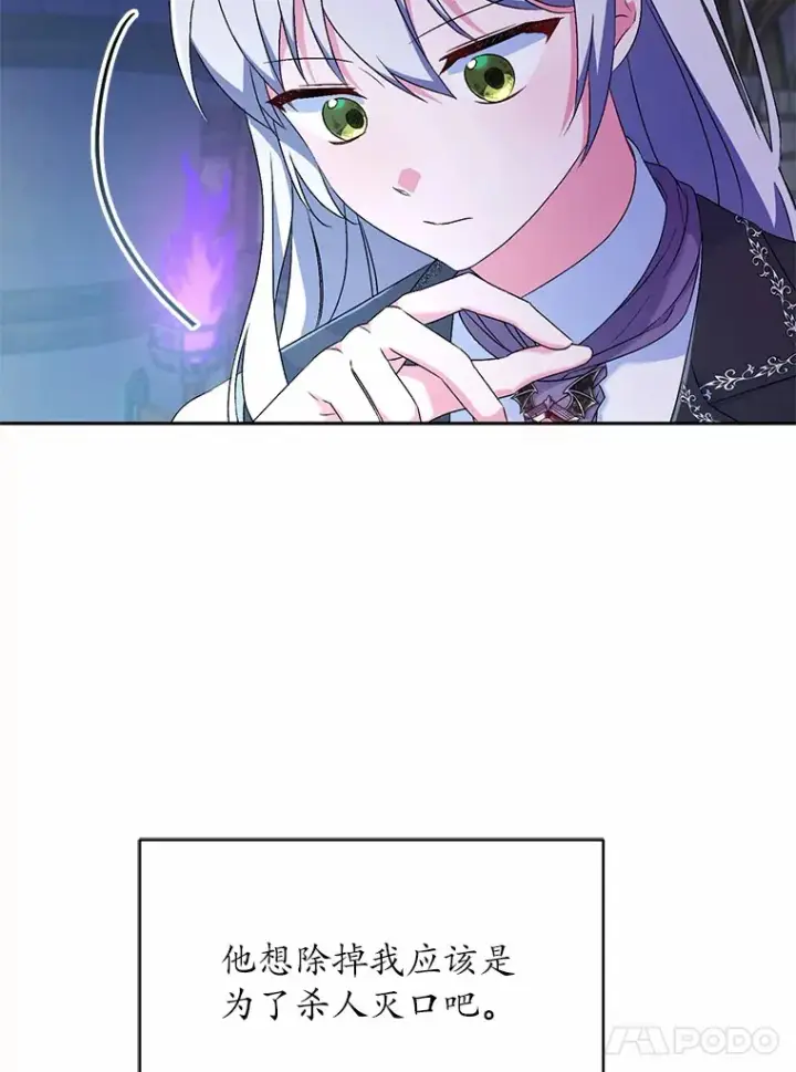 漫画《魔王的人偶管家》10.她是我的第88张图