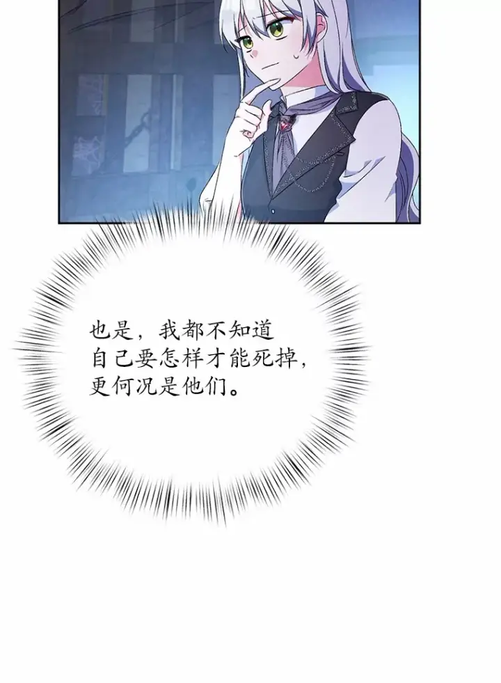 漫画《魔王的人偶管家》10.她是我的第90张图