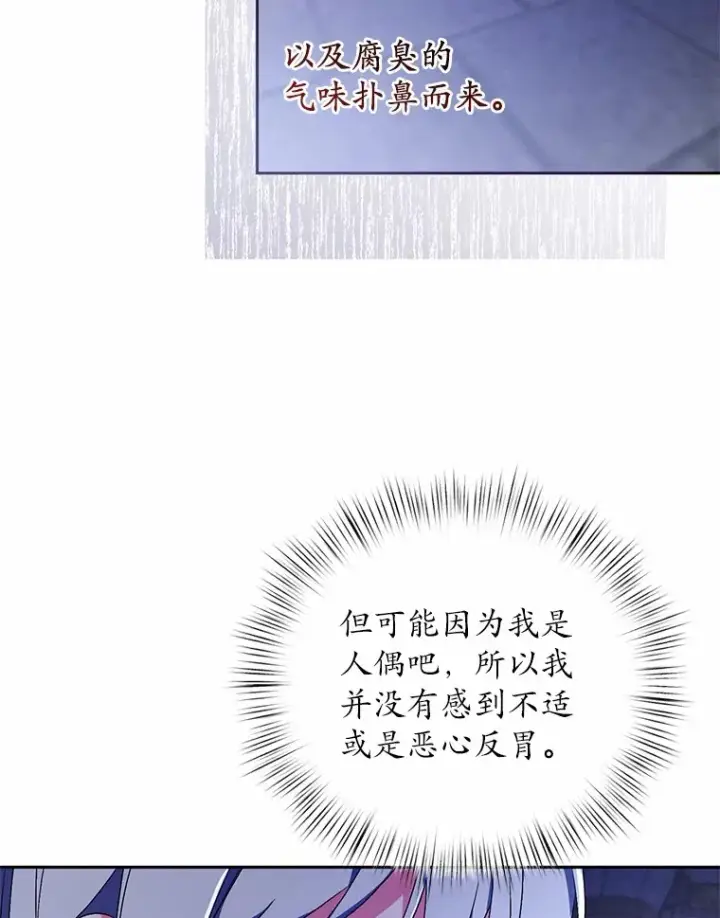 漫画《魔王的人偶管家》10.她是我的第96张图