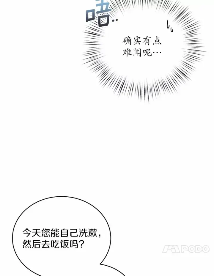《魔王的人偶管家》11.是他？图10