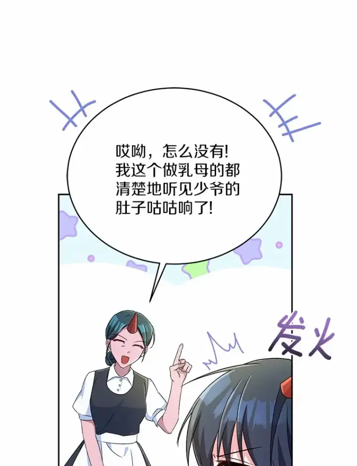 《魔王的人偶管家》11.是他？图104