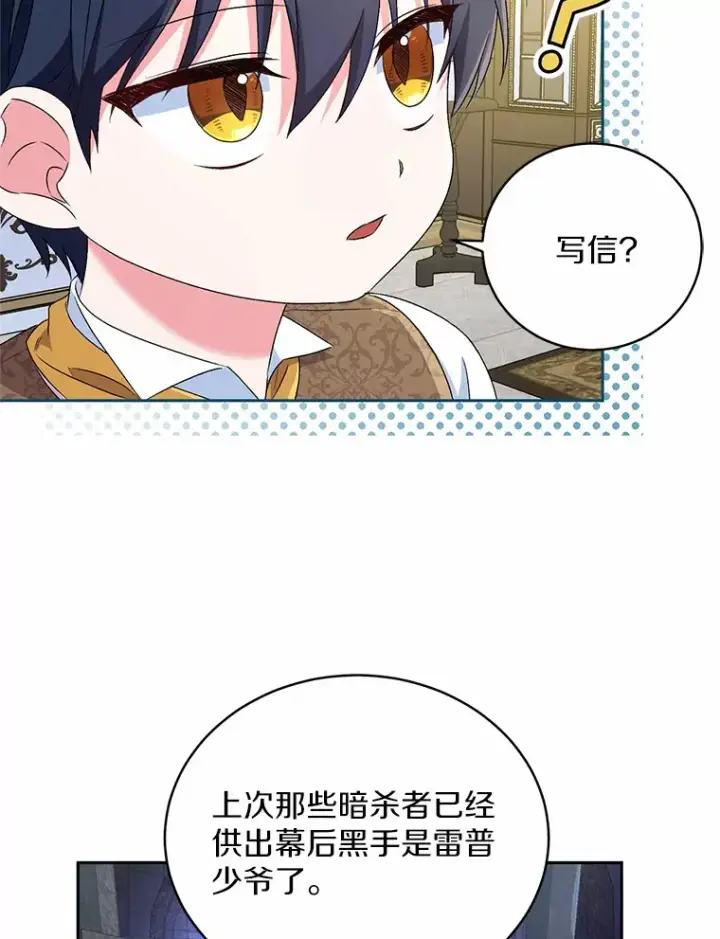 《魔王的人偶管家》11.是他？图109