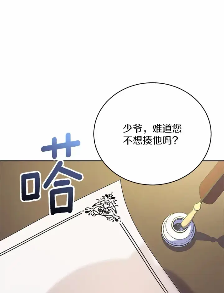 《魔王的人偶管家》11.是他？图111