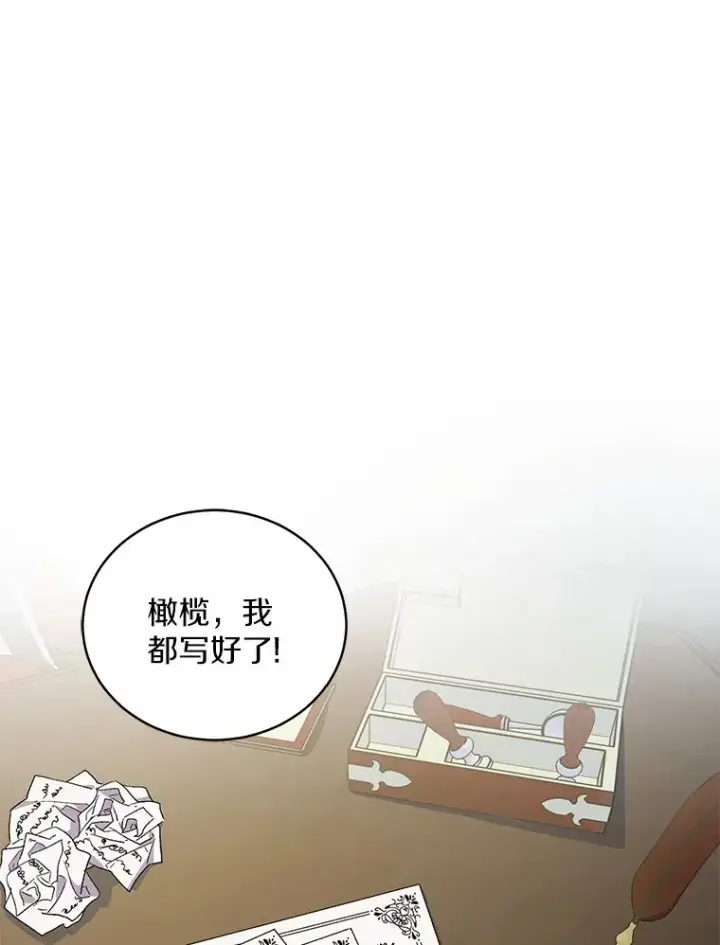 《魔王的人偶管家》11.是他？图116