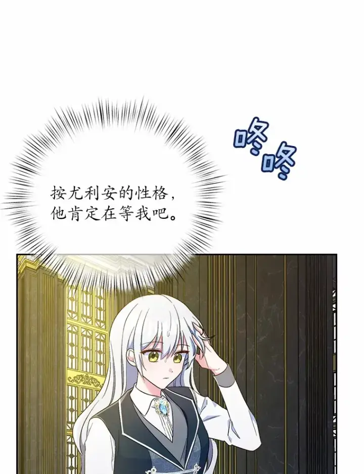 《魔王的人偶管家》11.是他？图20