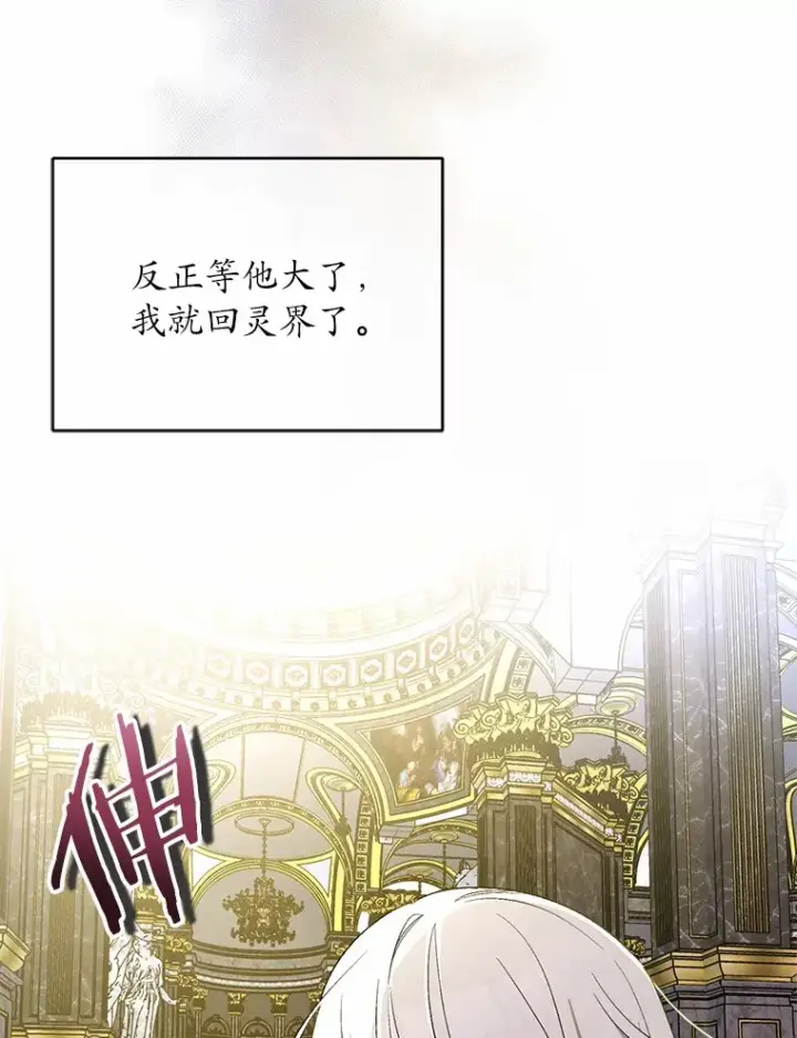 《魔王的人偶管家》11.是他？图24