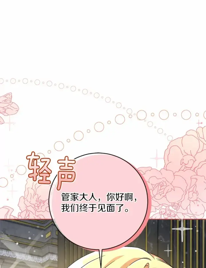 《魔王的人偶管家》11.是他？图26