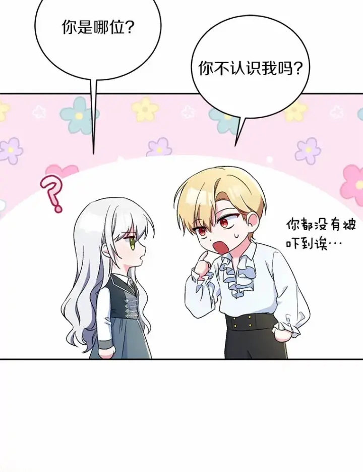 《魔王的人偶管家》11.是他？图29