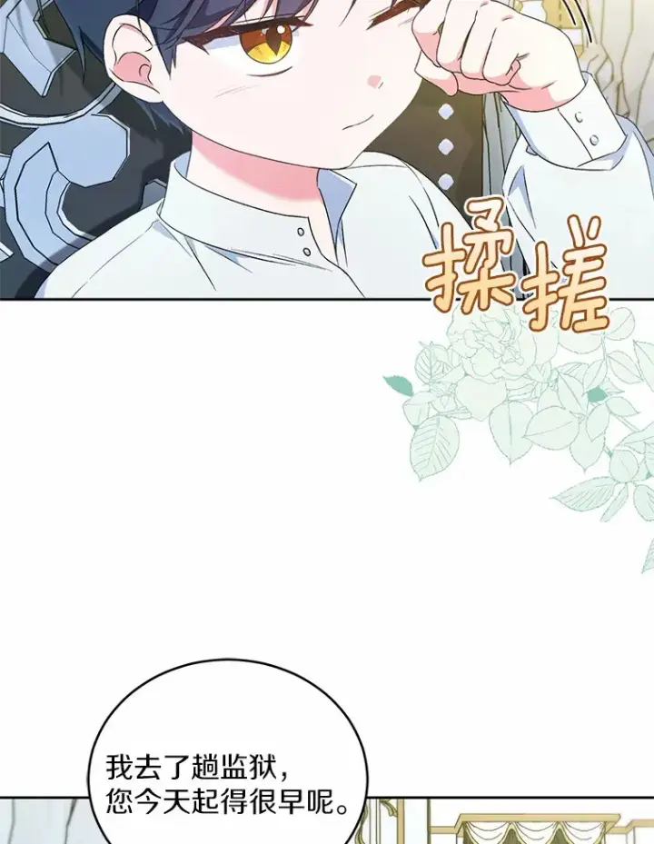 《魔王的人偶管家》11.是他？图3