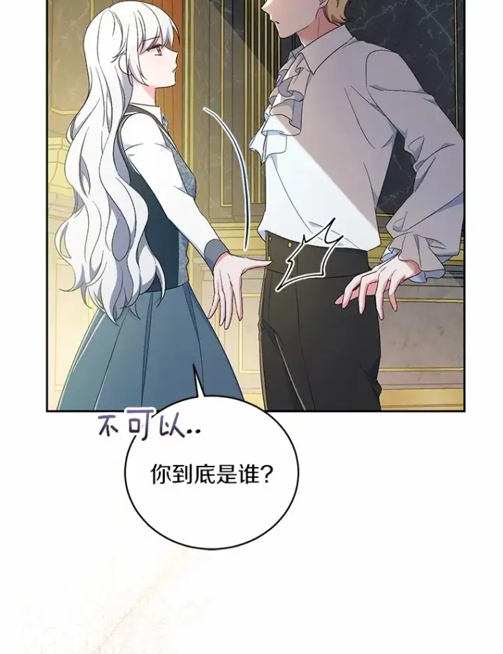 《魔王的人偶管家》11.是他？图34