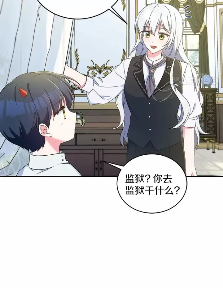 《魔王的人偶管家》11.是他？图4