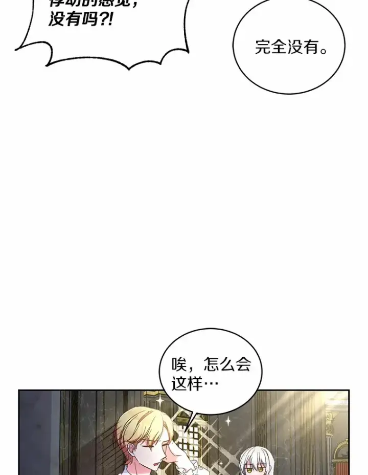 《魔王的人偶管家》11.是他？图41