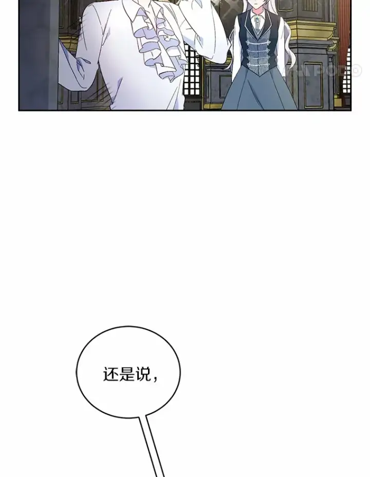 《魔王的人偶管家》11.是他？图42