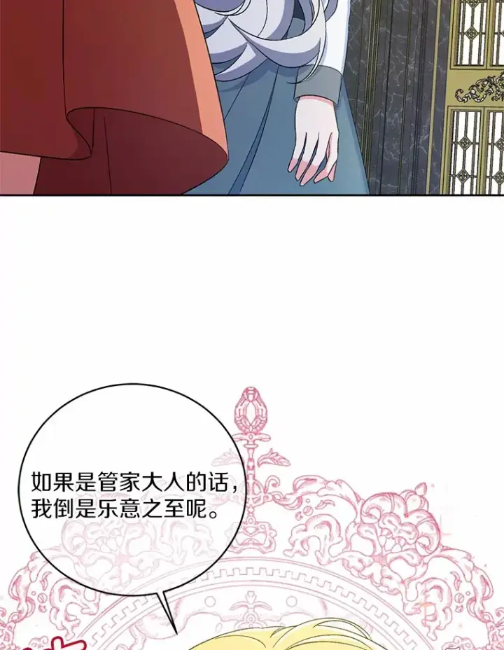 《魔王的人偶管家》11.是他？图44