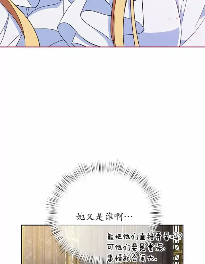 《魔王的人偶管家》11.是他？图46