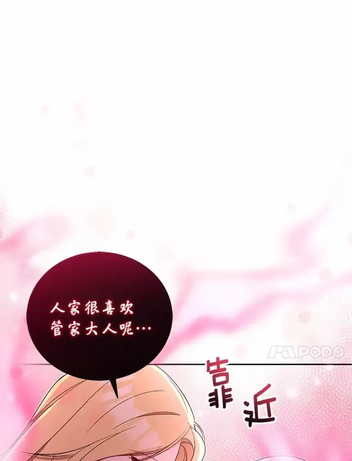《魔王的人偶管家》11.是他？图48