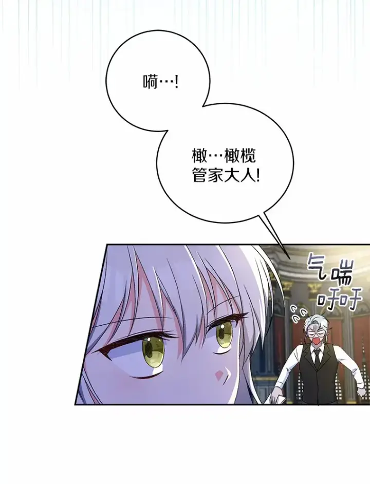 《魔王的人偶管家》11.是他？图54