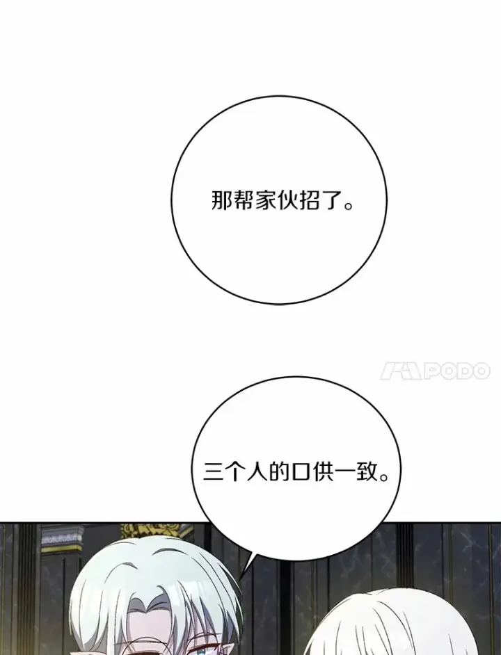 《魔王的人偶管家》11.是他？图58