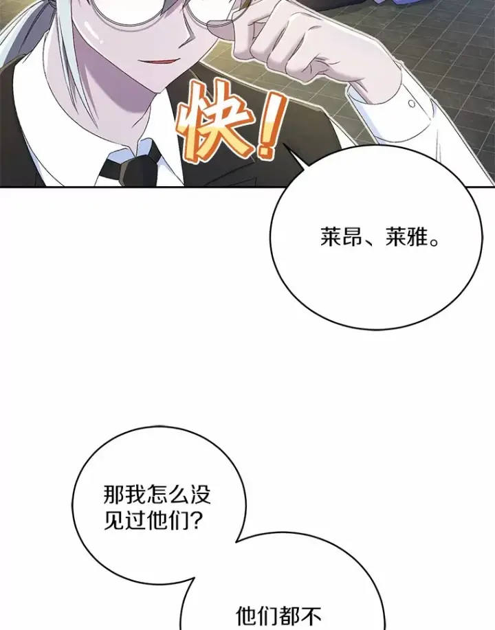 《魔王的人偶管家》11.是他？图63