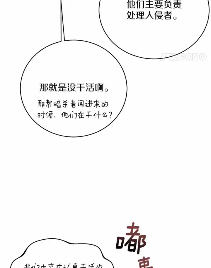 《魔王的人偶管家》11.是他？图65