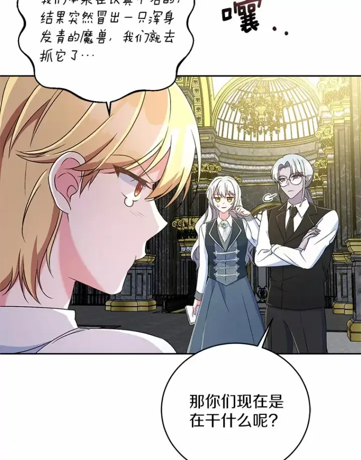 《魔王的人偶管家》11.是他？图66