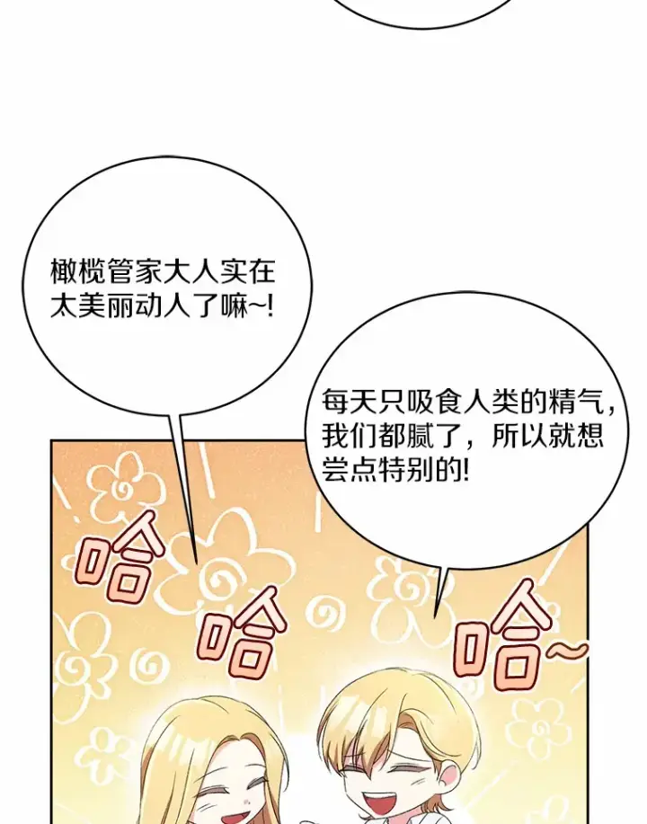 《魔王的人偶管家》11.是他？图67