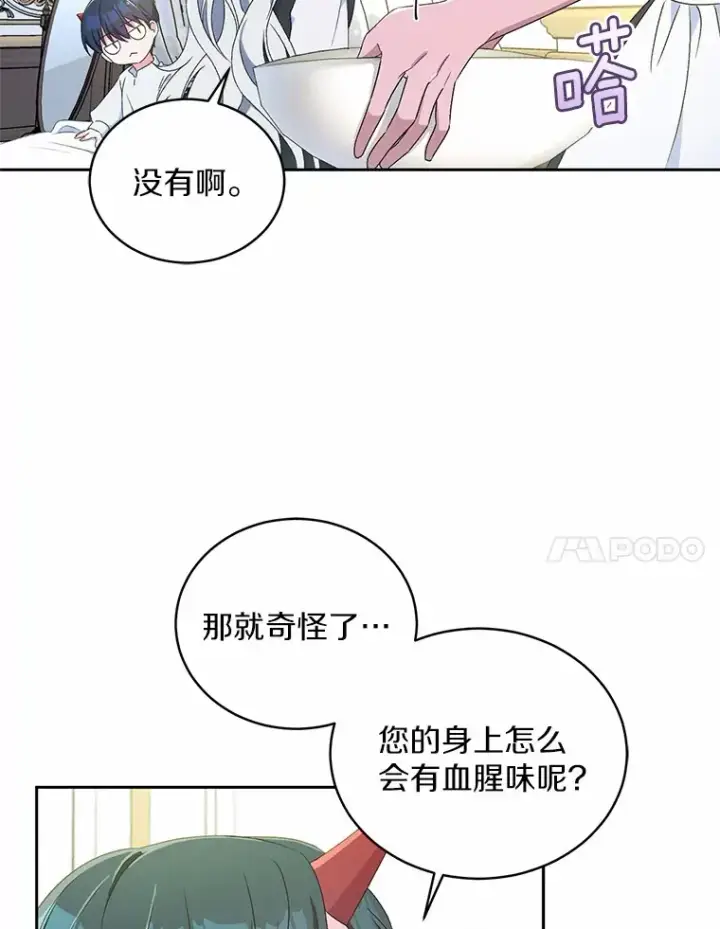 《魔王的人偶管家》11.是他？图7