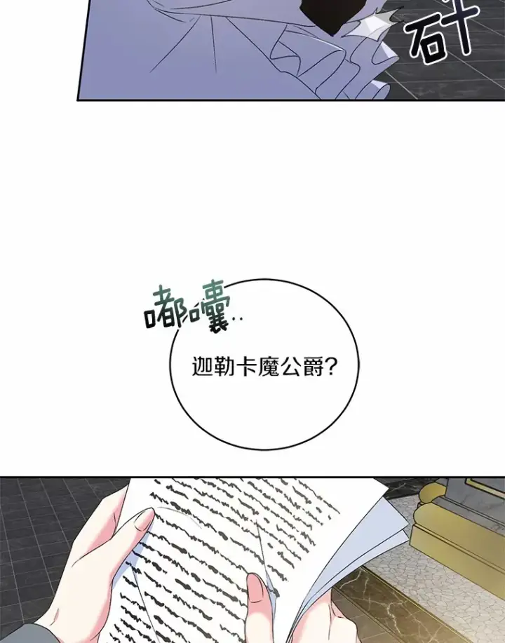《魔王的人偶管家》11.是他？图70