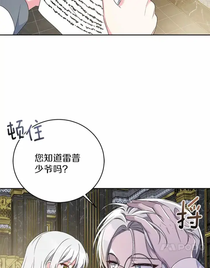《魔王的人偶管家》11.是他？图71