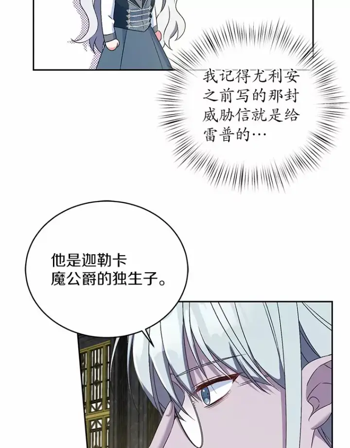 《魔王的人偶管家》11.是他？图74
