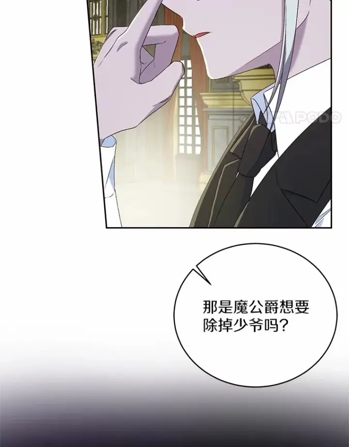 《魔王的人偶管家》11.是他？图75