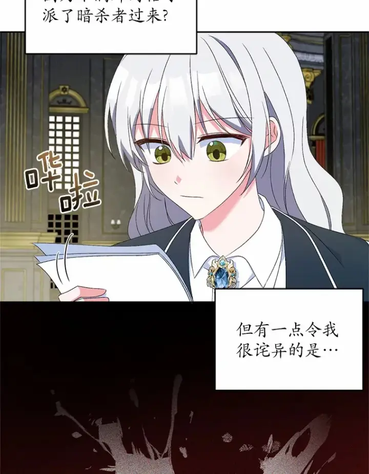 《魔王的人偶管家》11.是他？图79
