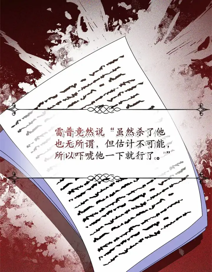 《魔王的人偶管家》11.是他？图80