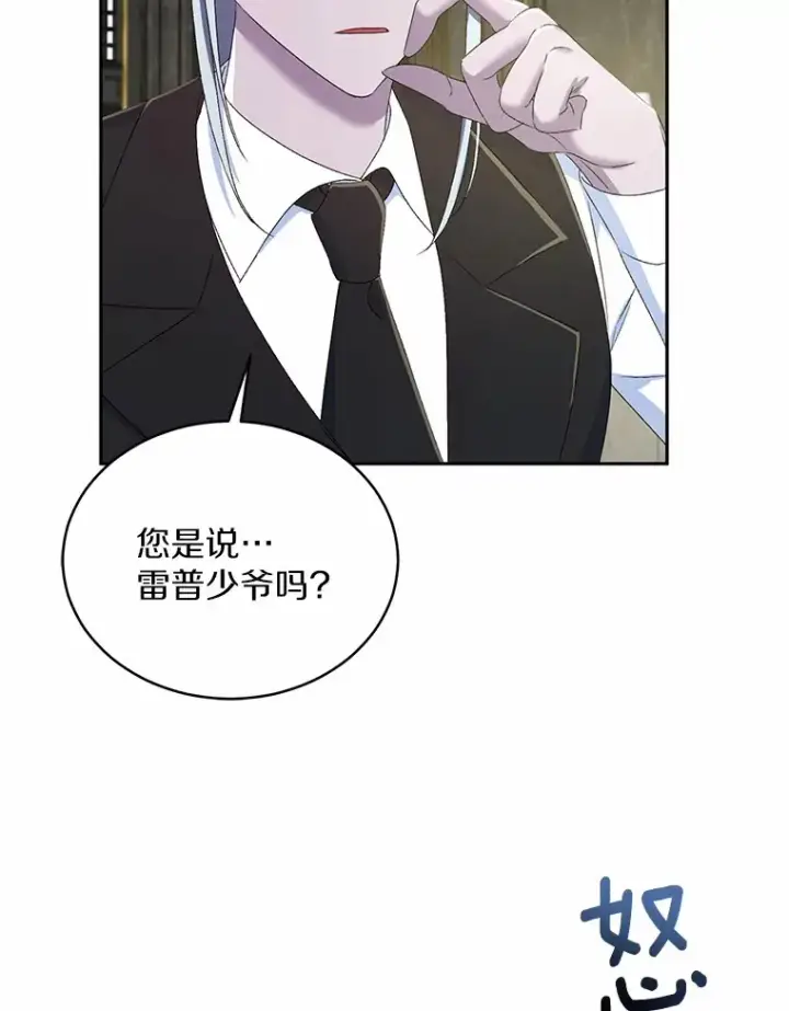 《魔王的人偶管家》11.是他？图82