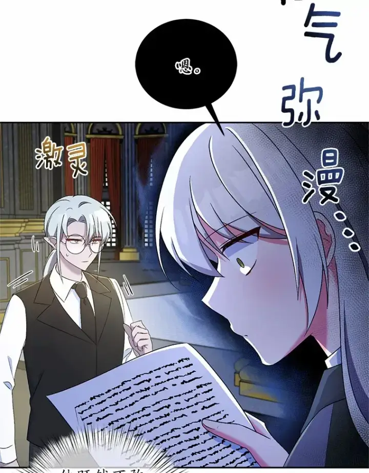 《魔王的人偶管家》11.是他？图83