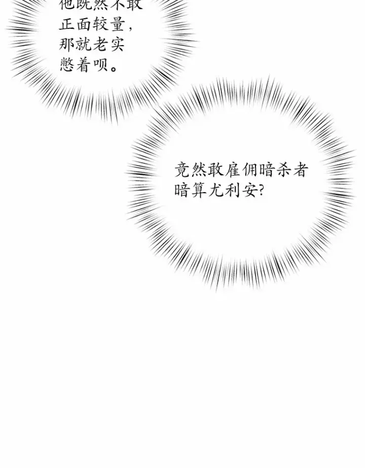 《魔王的人偶管家》11.是他？图84
