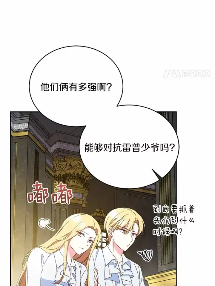 《魔王的人偶管家》11.是他？图85