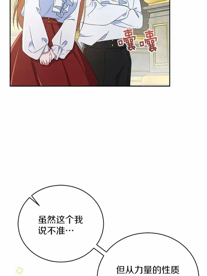 《魔王的人偶管家》11.是他？图86