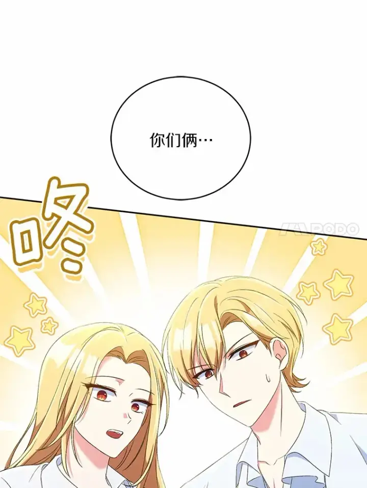 《魔王的人偶管家》11.是他？图88