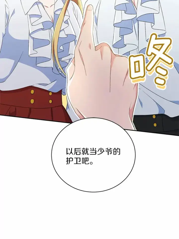 《魔王的人偶管家》11.是他？图89