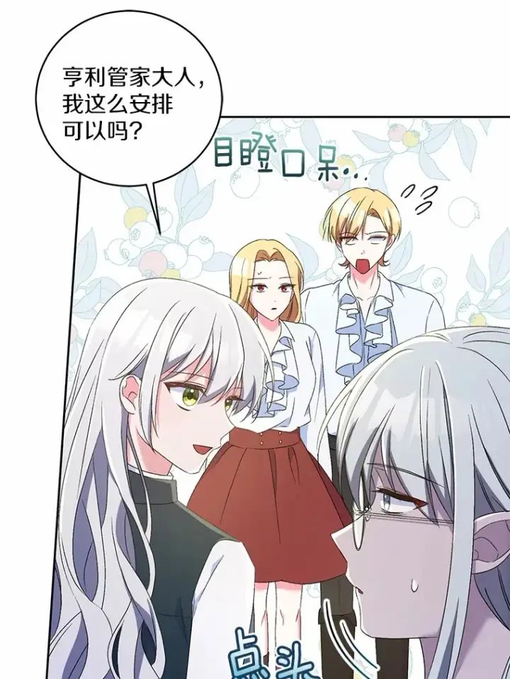 《魔王的人偶管家》11.是他？图90