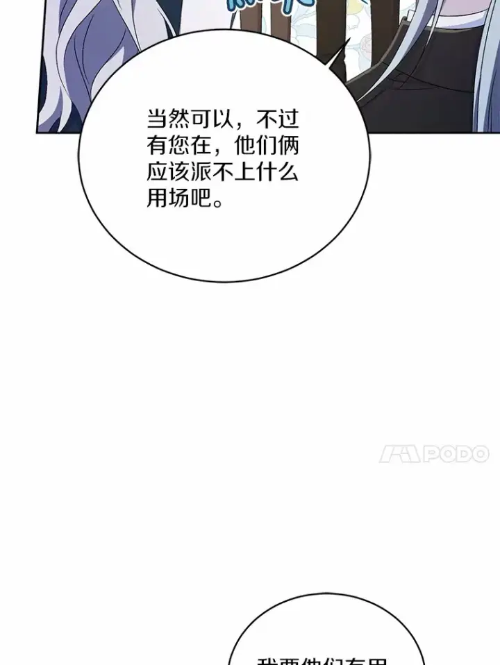 《魔王的人偶管家》11.是他？图91