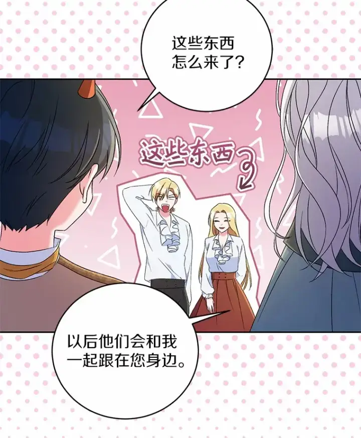 《魔王的人偶管家》11.是他？图96