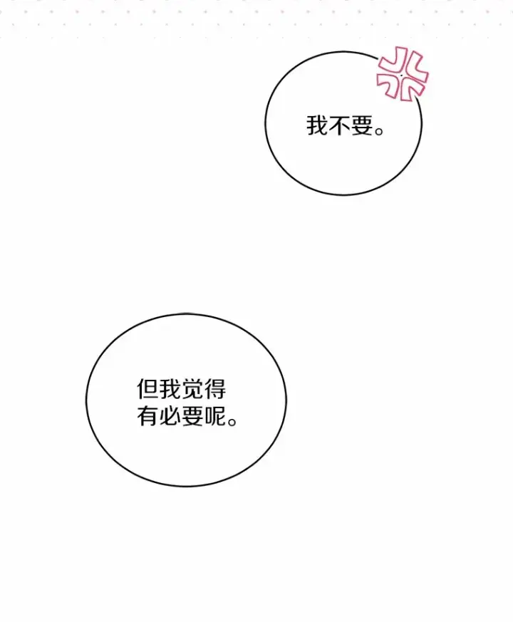 《魔王的人偶管家》11.是他？图97