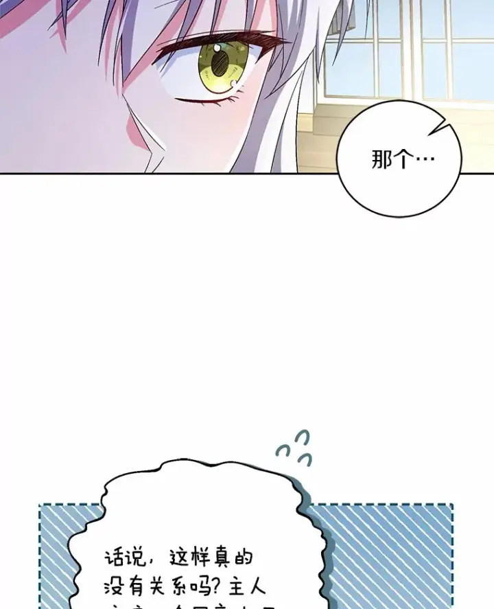 漫画《魔王的人偶管家》12.老朋友第15张图