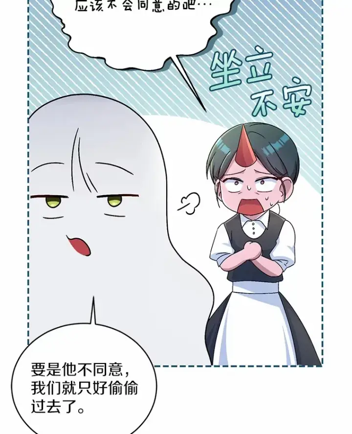 漫画《魔王的人偶管家》12.老朋友第16张图